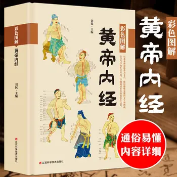  Huang Di Nei Jing Sarı Empero erkek Canon Dahili Tıp Sağlık Kitapları Çin Tıbbı Temel Teorisi Tıbbi Kitaplar