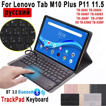  Rus Tablet Klavye Kapak için Lenovo Tab M10 HD Artı P11 Pro X606F X606X TB-X306X TB-X306F TB-X605 TB-X505X J606F J706F