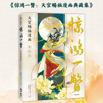  Tian Guan Ci Fu Xie Lian Hua Cheng TGCF Orijinal Sanat Kitabı Koleksiyonu Resimleri Resmi BL Donghua Cennet Yetkilileri Nimet