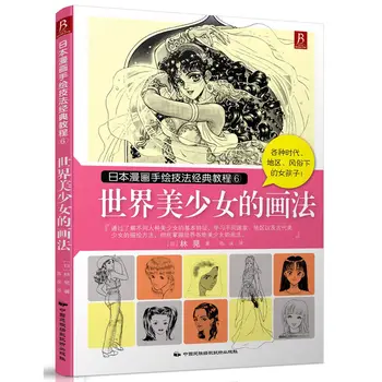  Japon Manga El Boyama Teknikleri Klasik Öğretici 6: Güzel Bir Kız Nasıl Çizilir
